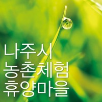 2014.05_농촌체험 휴양마을 리플렛